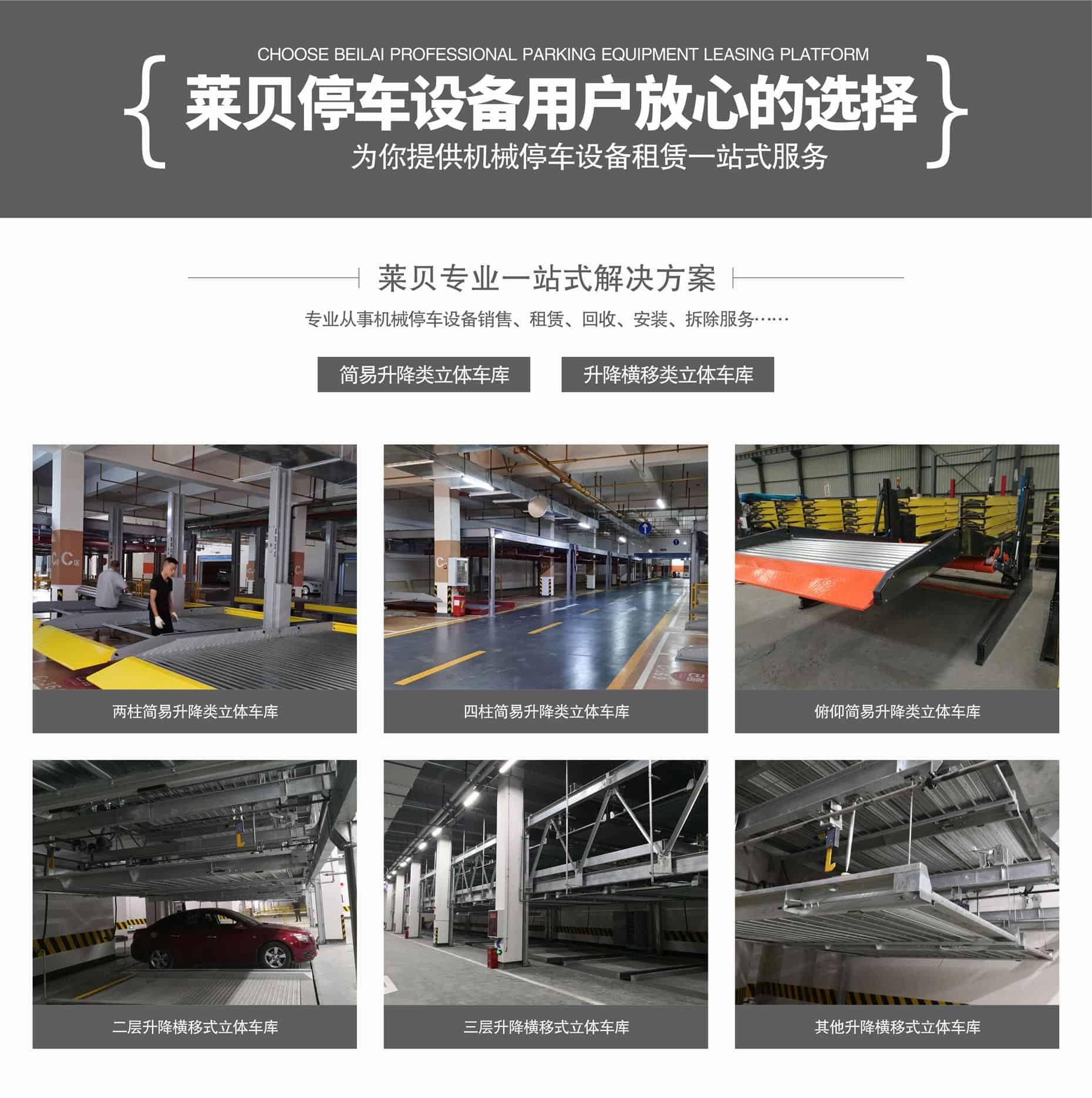 四柱簡易車庫一站式解決方案