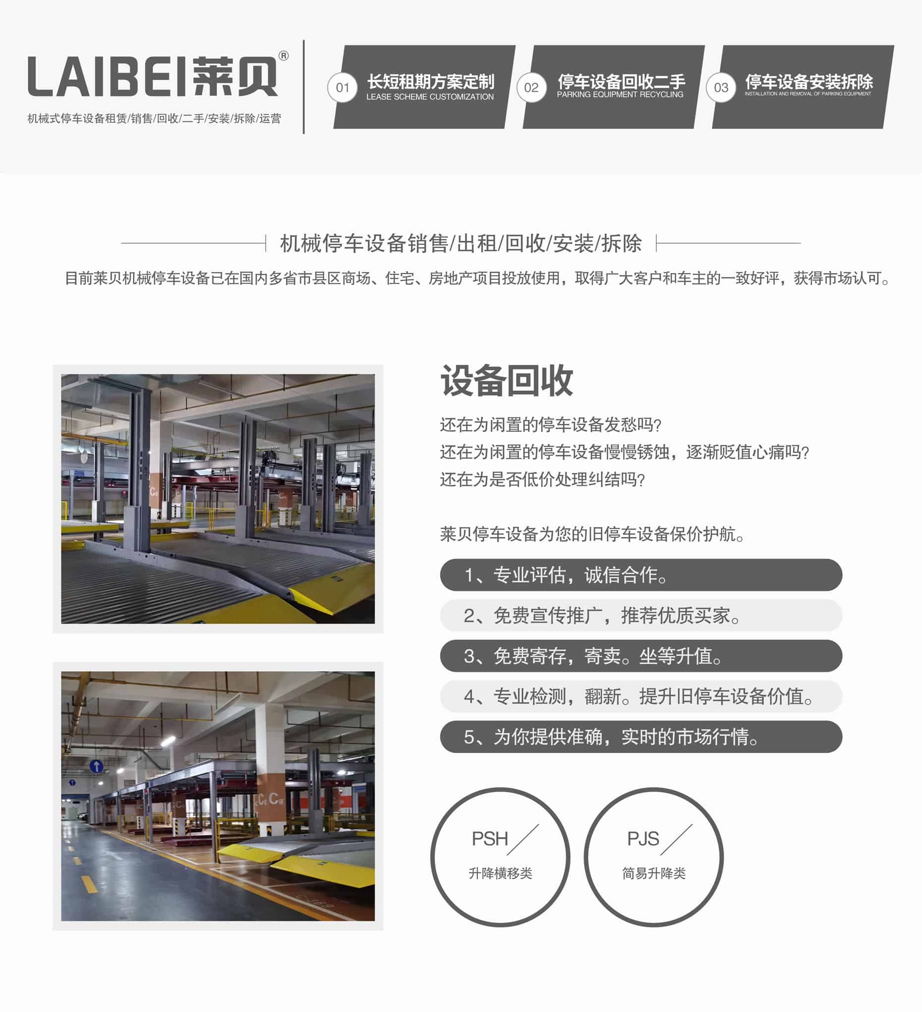 四柱簡易車庫立體車庫回收